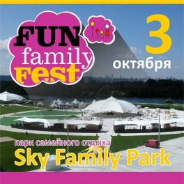 FUN FAMILY FEST IV - Всеукраїнський сімейний фестиваль