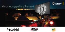 Мультфільм Пісня Моря - Кіно-тест-драйв у мережі салонів Renault